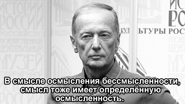 О смысле курсы. Бессмысленность высказывания. Изречения о бессмысленности. Смысл в бессмысленности. Высказывания о бессмысленности жизни.