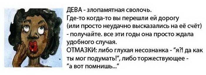 Дева когда. Дева сволочь. Дева смешной гороскоп. Дева злопамятная сволочь. Приколы про дев знак зодиака.