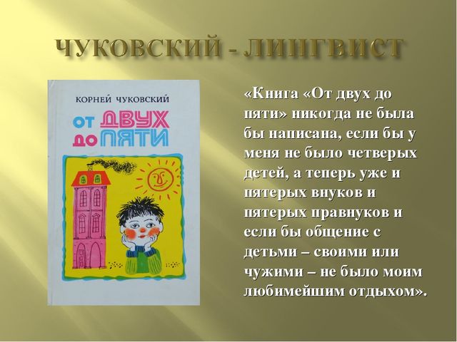 Корни книга читать. Корней Чуковский книга от 2 до 5. От двух до пяти корней Чуковский книга. Книга Корнея Чуковского от 2 до 5 читать. Истории из книги Чуковского от двух до пяти.